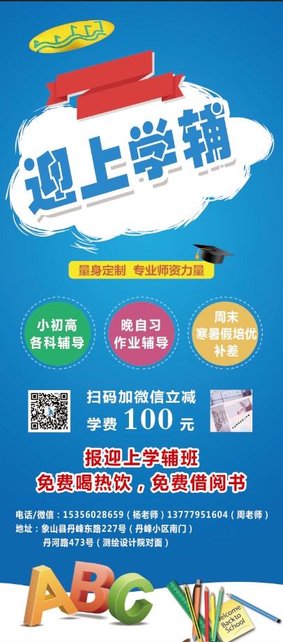 迎上学辅海报.jpg