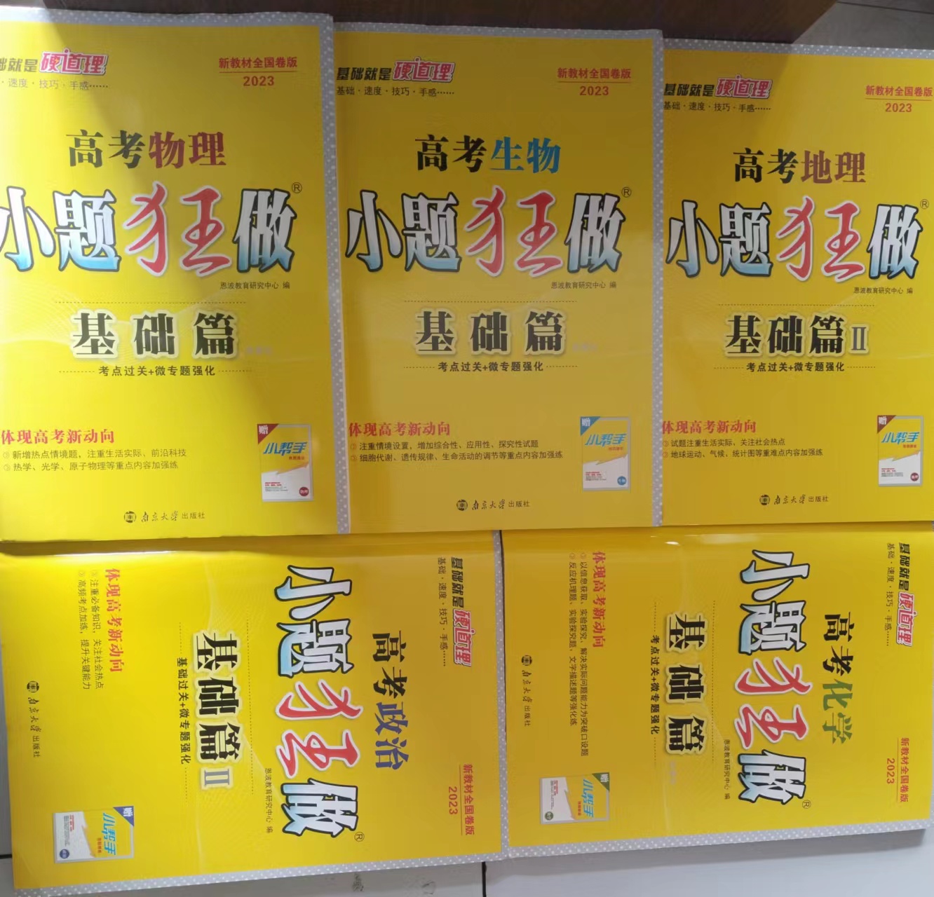 安然书店教辅 名著 零售批发 小初高 各科  威新  hehe177066