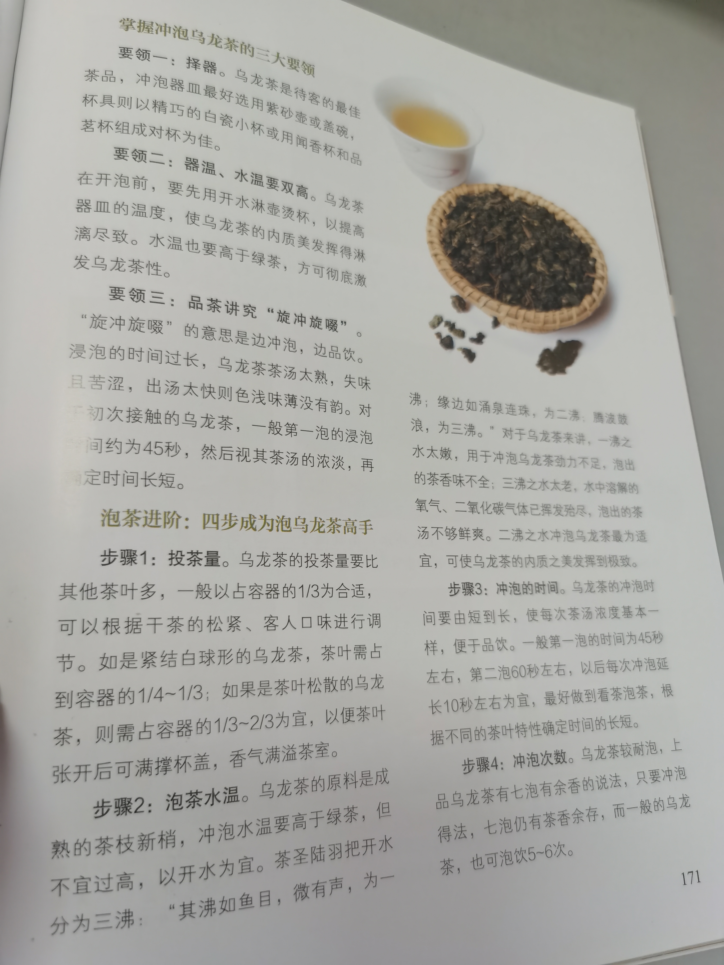 w乌龙茶泡法.jpg